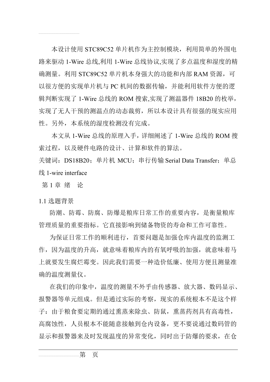 基于单片机的二氧化碳浓度器设计_毕业设计(61页).doc_第2页