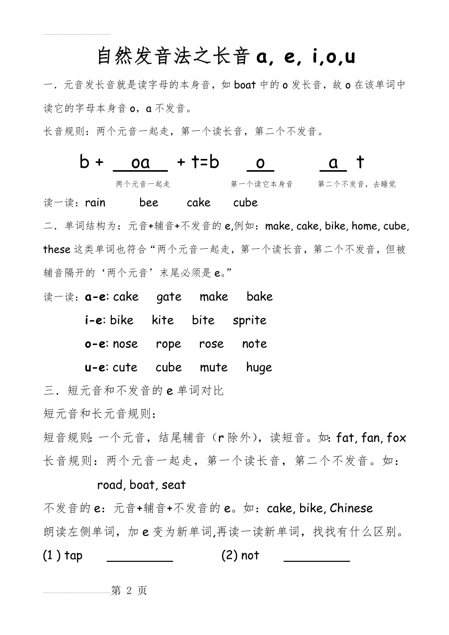 自然拼读法2-长元音a,e,i,o,u(9页).doc_第2页