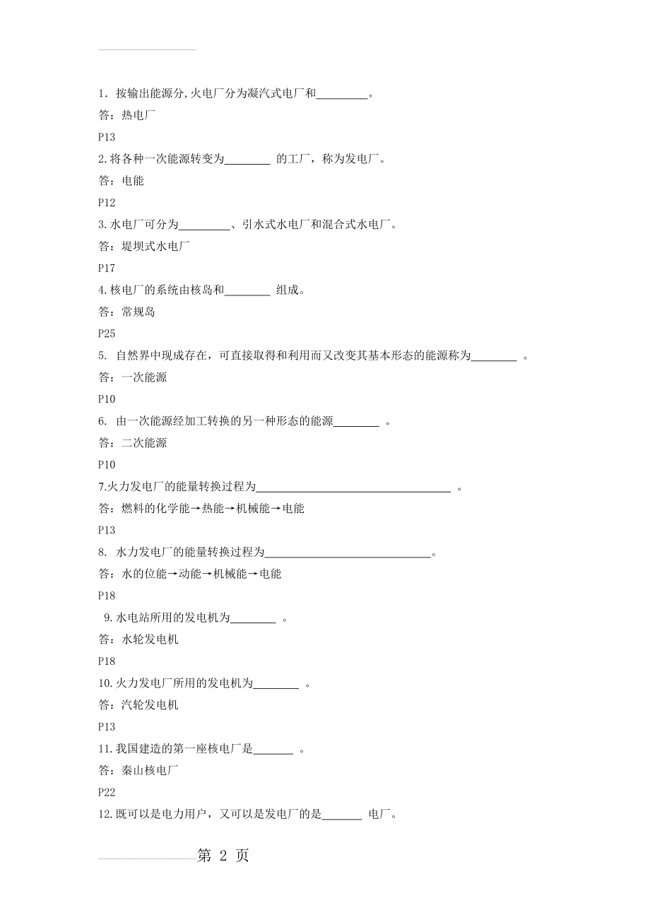 发电厂电气部分试题库(87页).doc_第2页