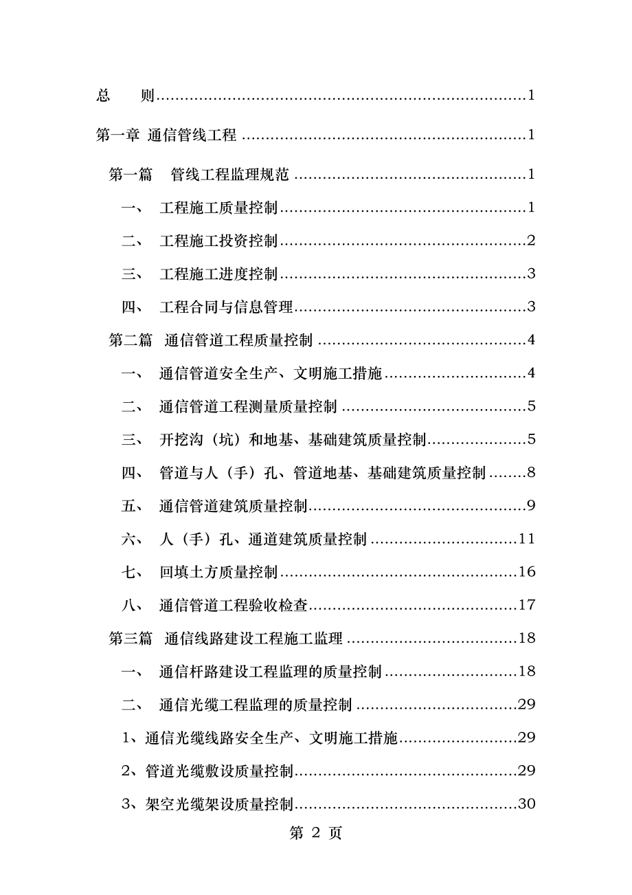 监理手册-有线工程.doc_第2页