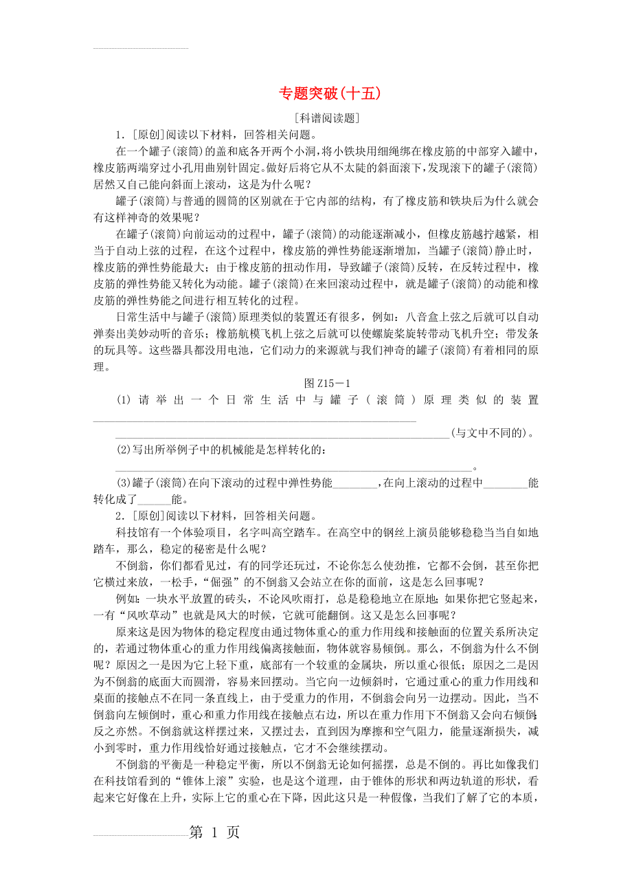 北京市届中考物理专题强化训练（15）科谱阅读题（含答案）(8页).doc_第2页