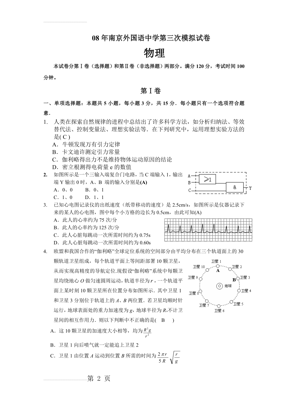 南京外国语中学第三次模拟试卷物理试题(8页).doc_第2页