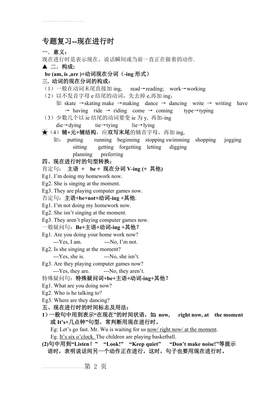 初中英语--现在进行时+过去进行时(含练习)(8页).doc_第2页