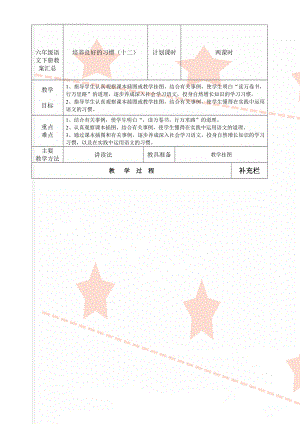 六年级语文下册教案汇总(134页).doc