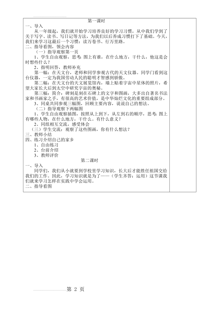 六年级语文下册教案汇总(134页).doc_第2页