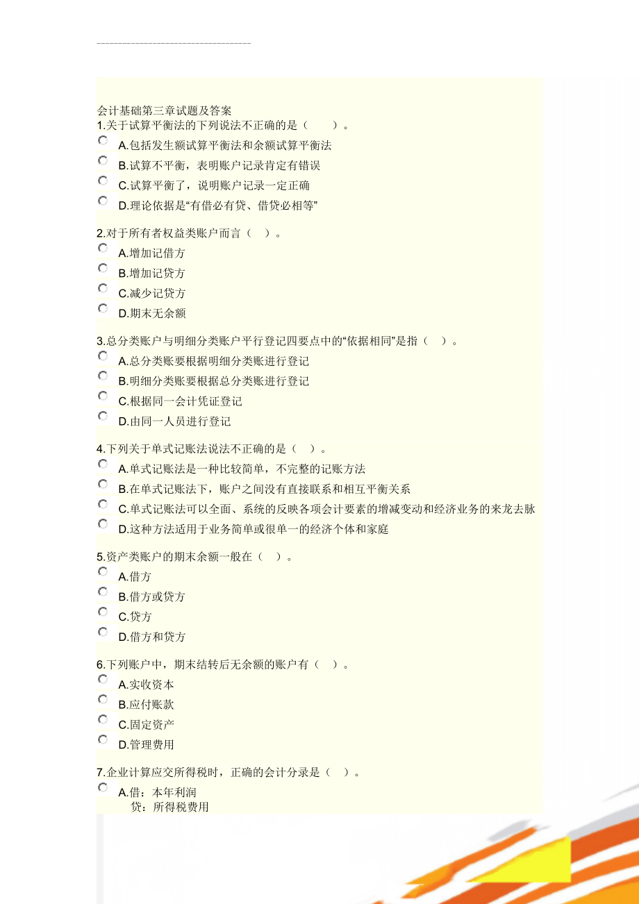 会计基础第三章试题及答案(12页).doc_第1页