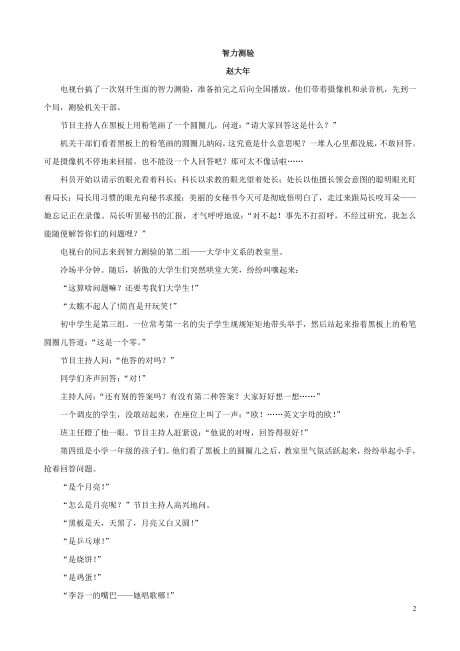 中考语文二轮复习阅读突围方略：记叙文分析人物的性格.doc_第2页