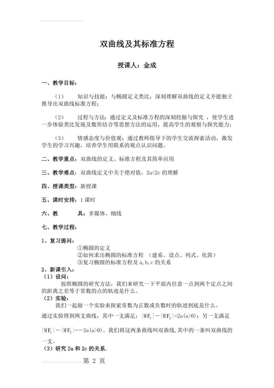 双曲线教案(5页).doc_第2页