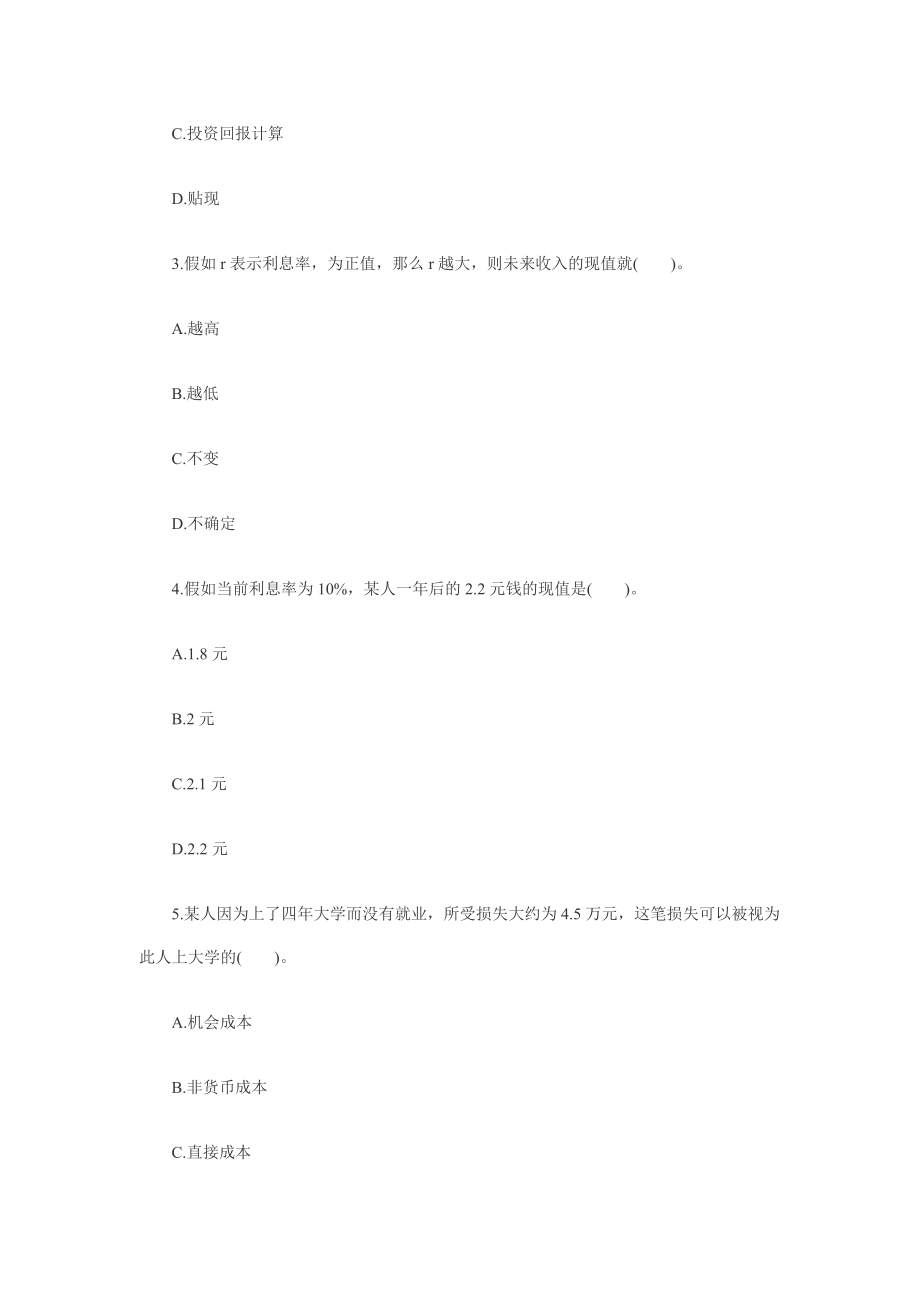 2010年经济师考试《中级人力资源管理》备考练习试题(12).doc_第2页