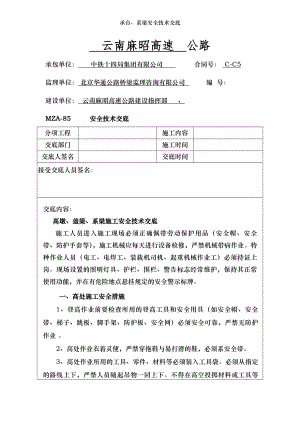 承台、系梁安全技术交底.doc