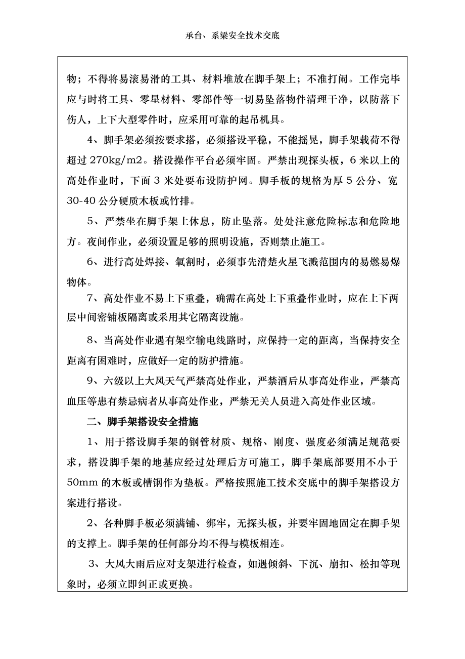 承台、系梁安全技术交底.doc_第2页