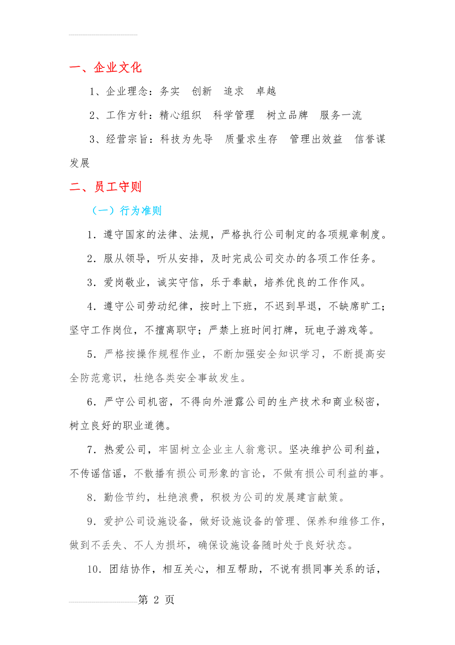 公司日常管理制度1(40页).doc_第2页