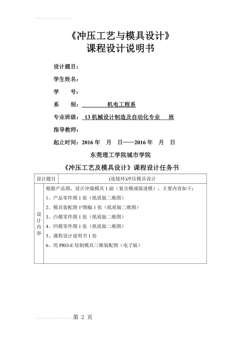 冲压模具课程设计-连接环冲压模具设计(20页).doc_第2页