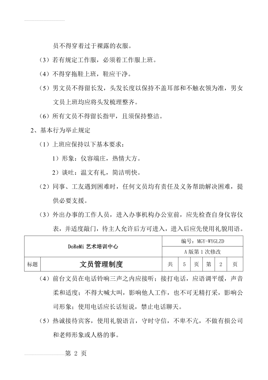 琴行文员管理制度(7页).doc_第2页