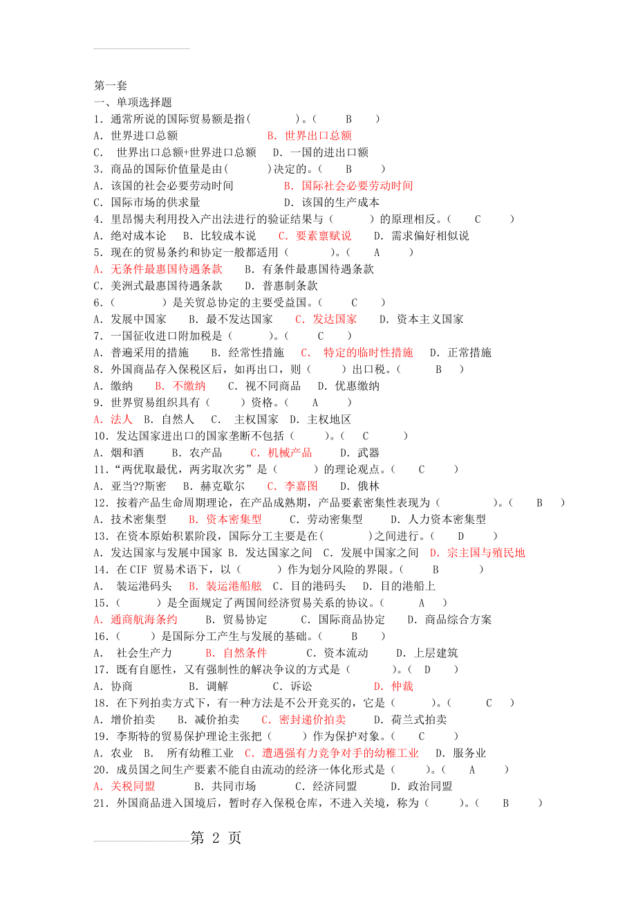 国际贸易选择题题库_填好答案的哦(17页).doc_第2页