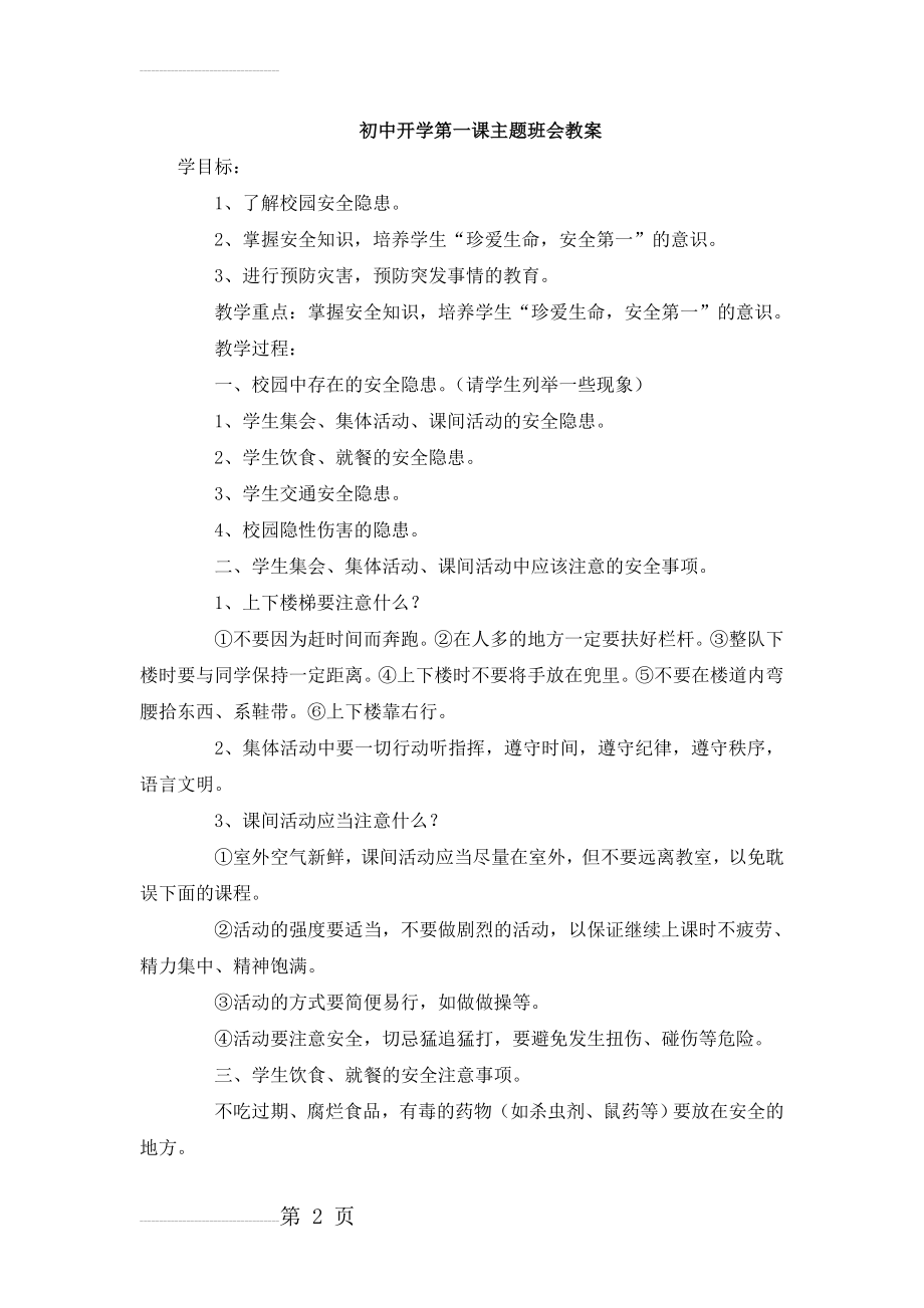 初中开学第一课主题班会教案(12页).doc_第2页