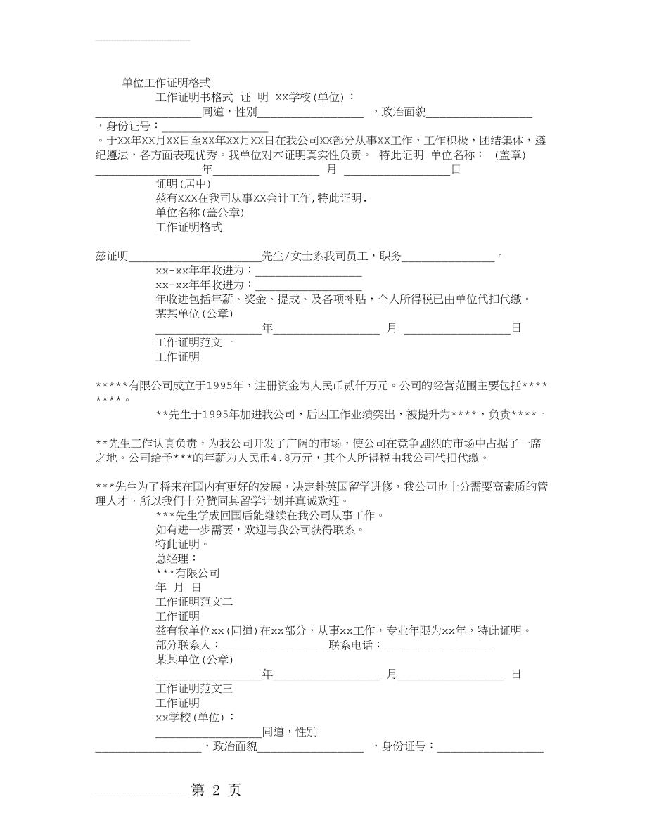 单位工作证明书格式(3页).doc_第2页