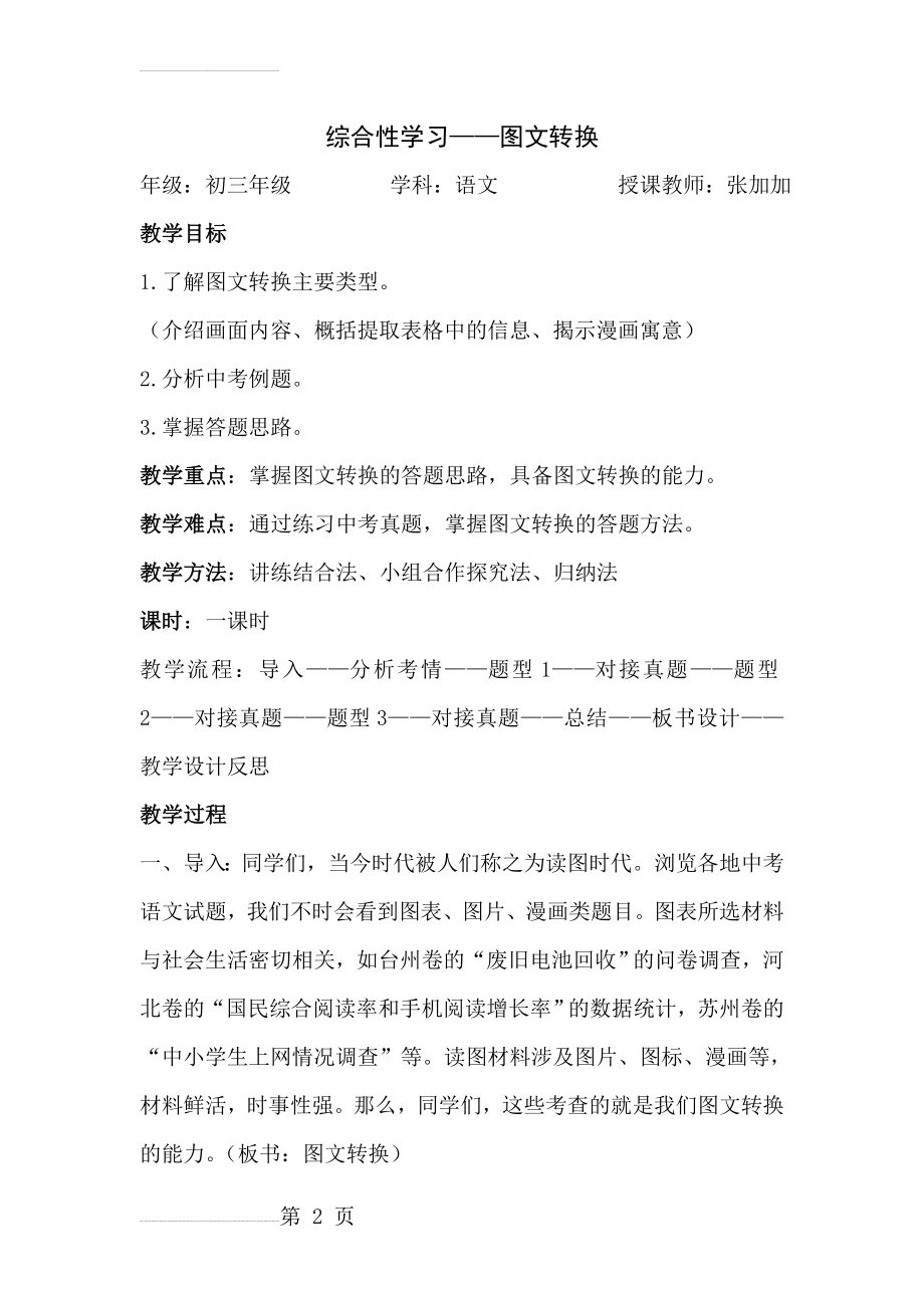 图文转换教学设计(6页).doc_第2页