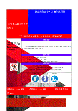 工频电场职业病危害告知卡(2页).doc