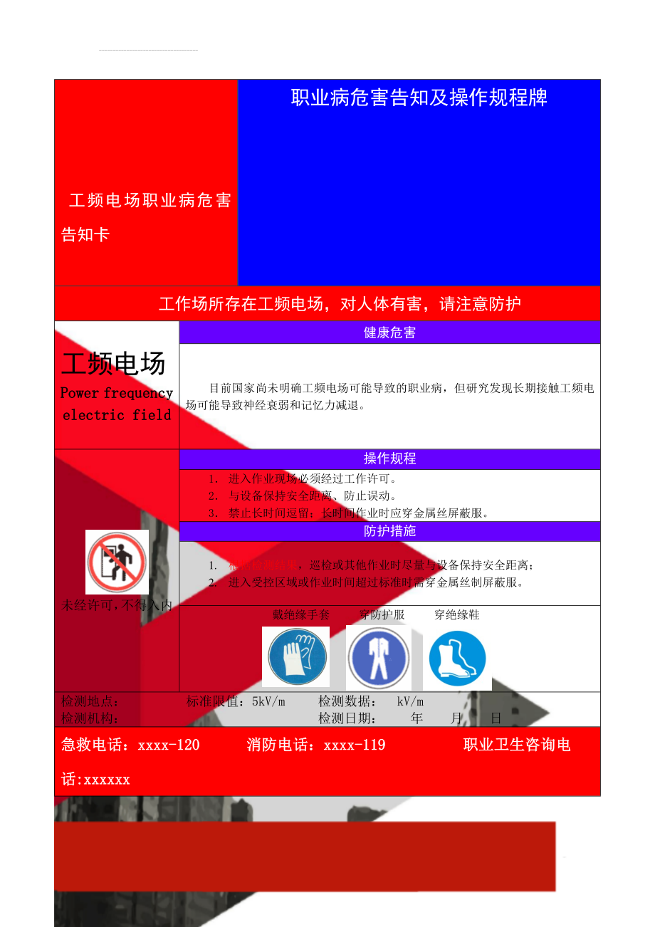 工频电场职业病危害告知卡(2页).doc_第1页