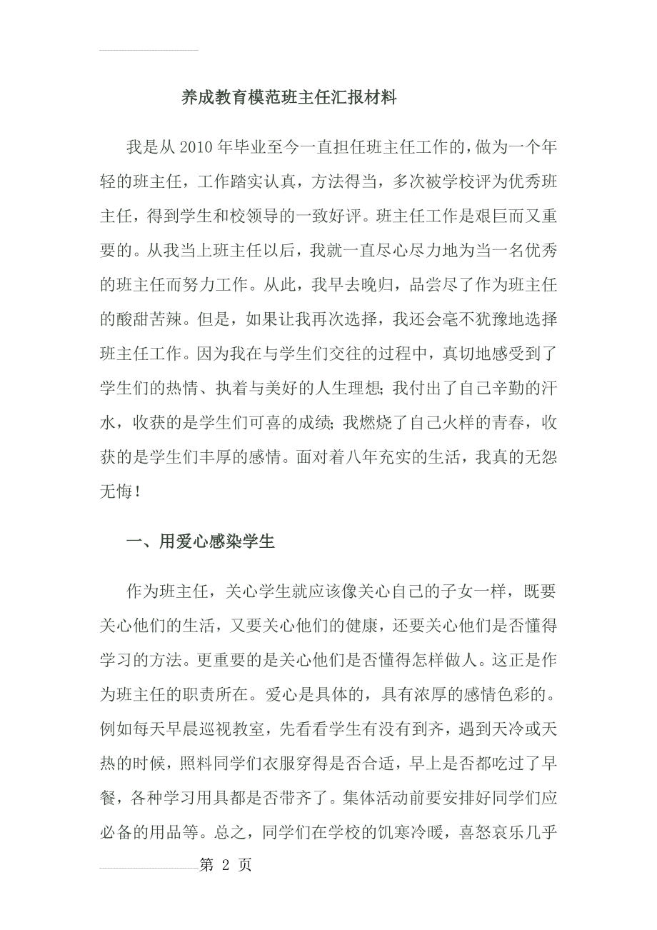 养成教育模范班主任汇报材料(5页).doc_第2页