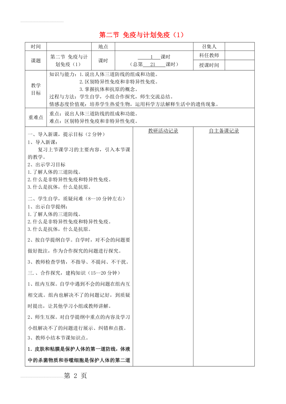 八年级生物下册：免疫与计划免疫教案（1）（新版）新人教版(3页).doc_第2页