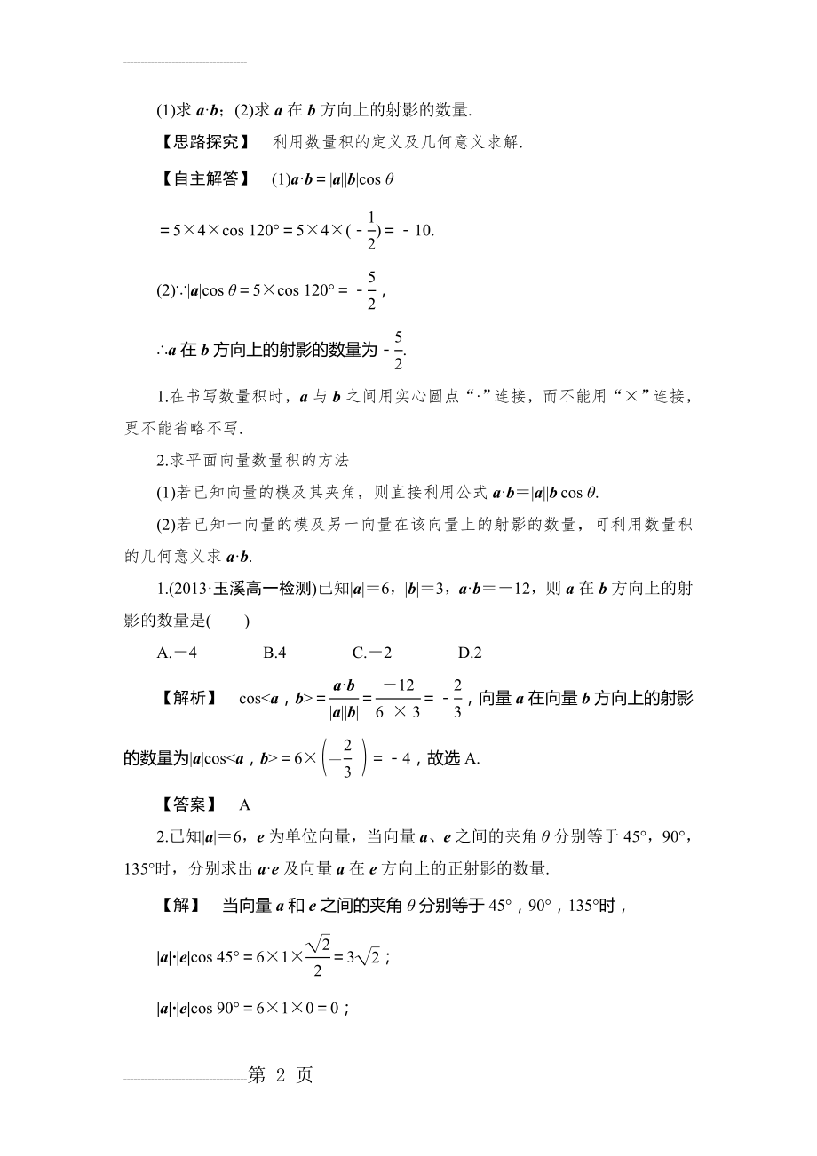 平面向量的数量积的性质(14页).doc_第2页