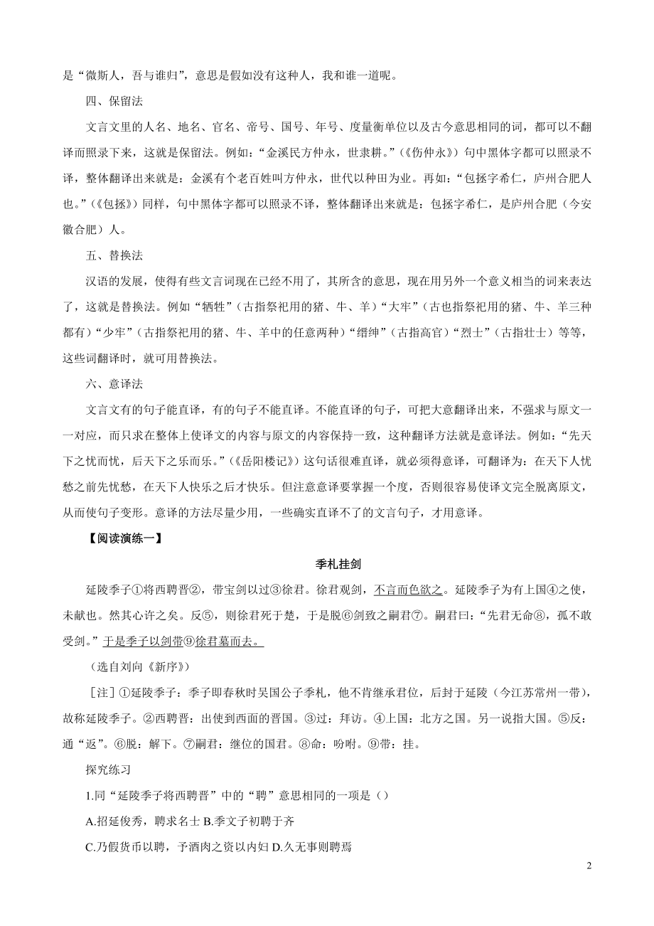 中考语文二轮复习阅读突围方略：文言文翻译篇.doc_第2页