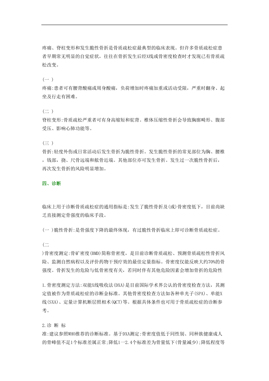 医学专题一原发性骨质疏松症诊疗指南.doc_第2页