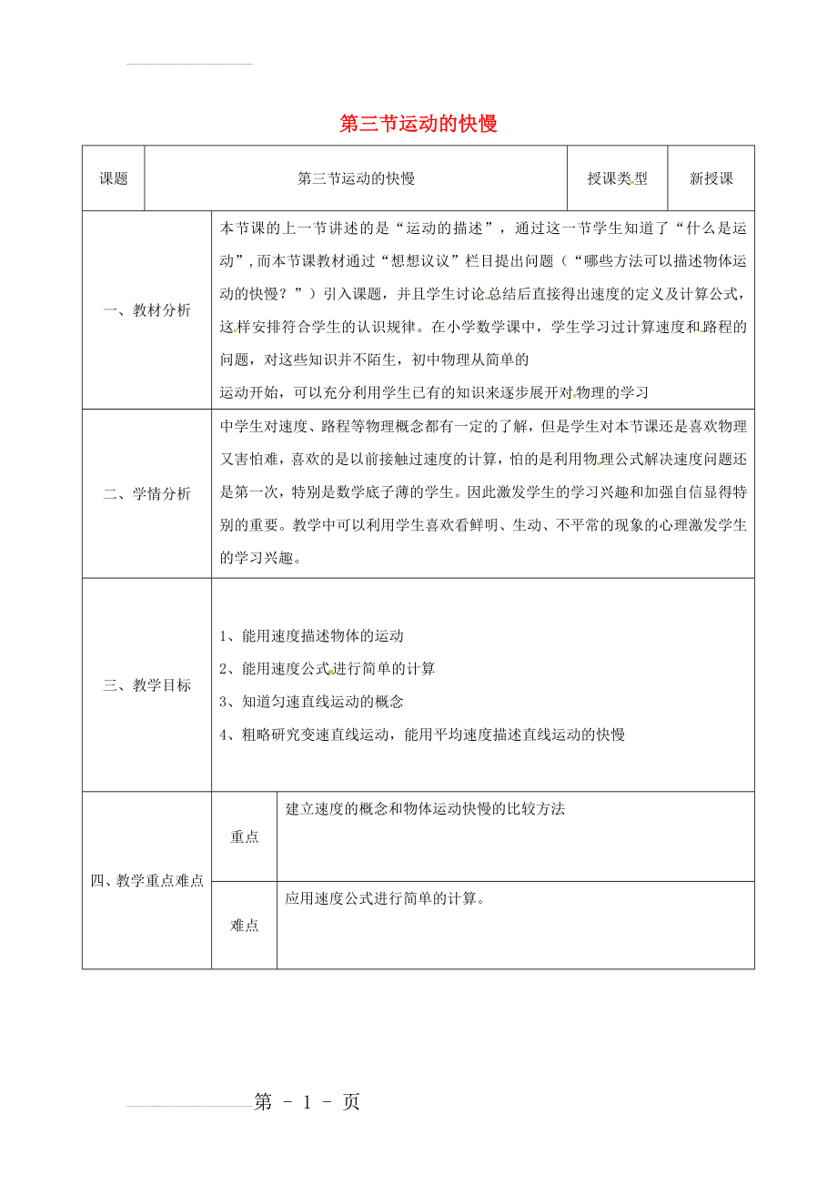 八年级物理新人教版上册同课异构教案：1.3运动的快(4页).doc_第2页