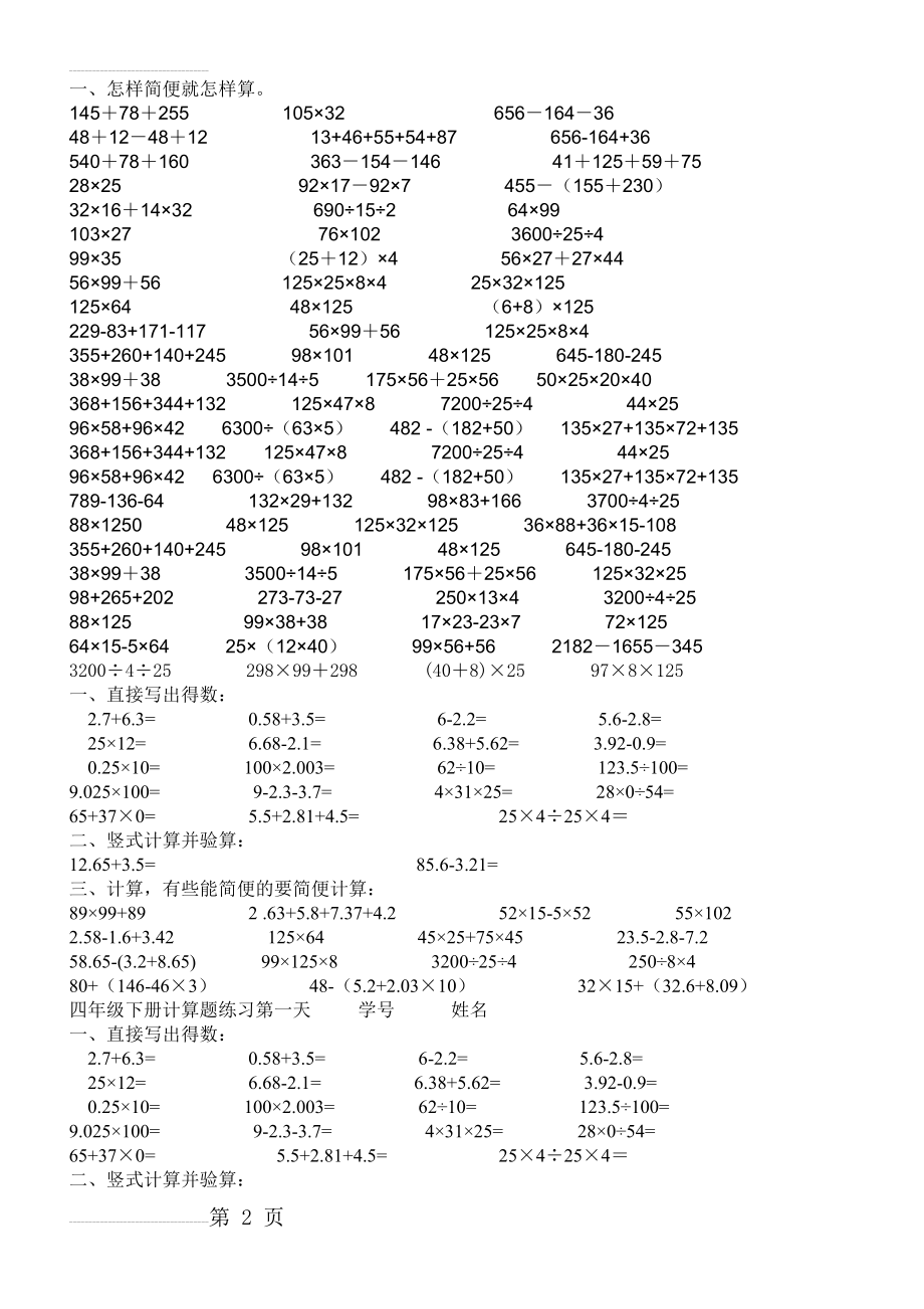 四年级下册简便运算精选(4页).doc_第2页