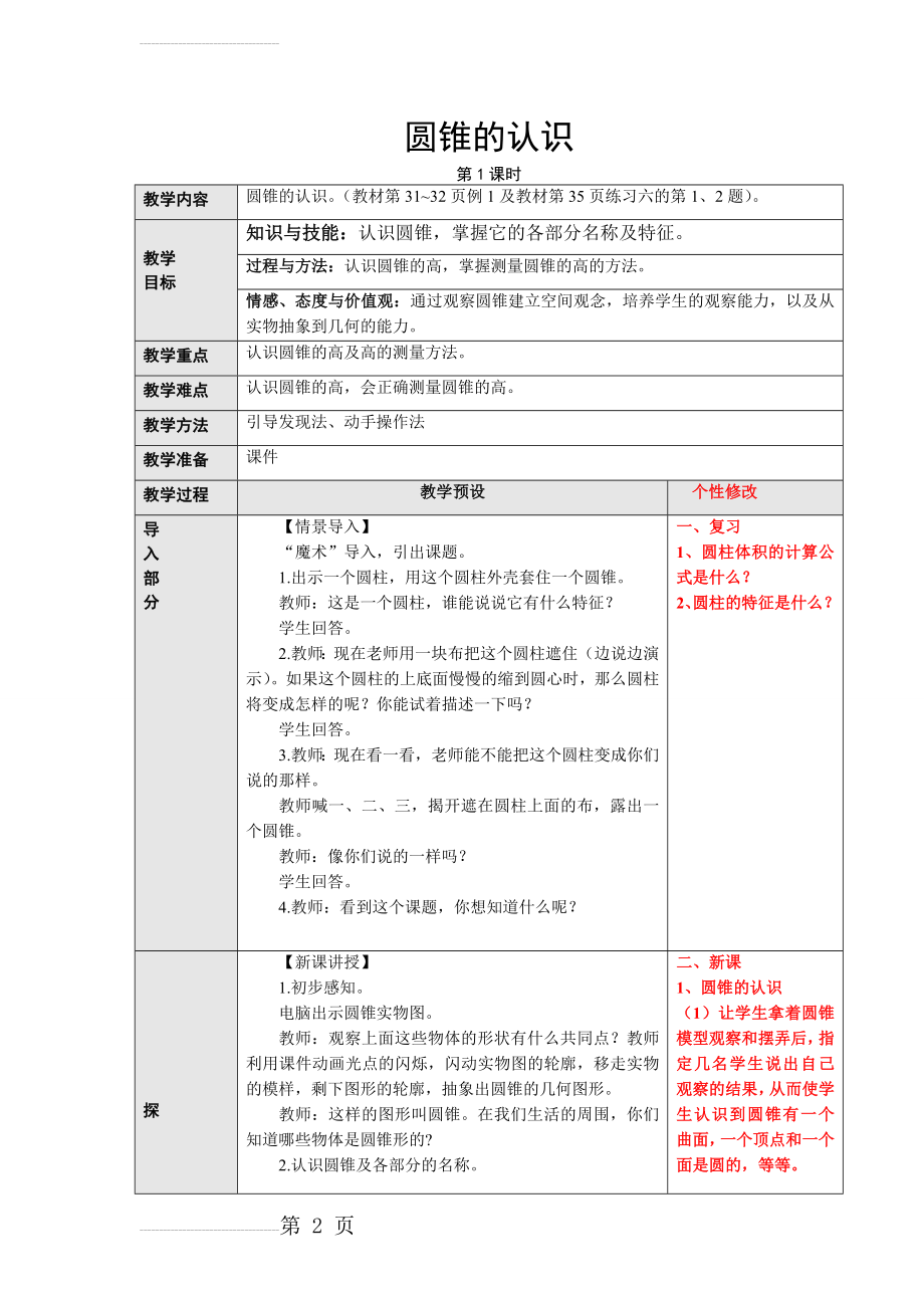 圆锥的认识教案(4页).doc_第2页