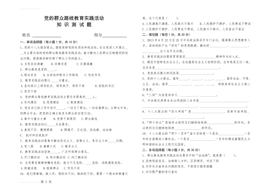 党的群众路线教育实践活动测试题(机关版)(3页).doc_第2页