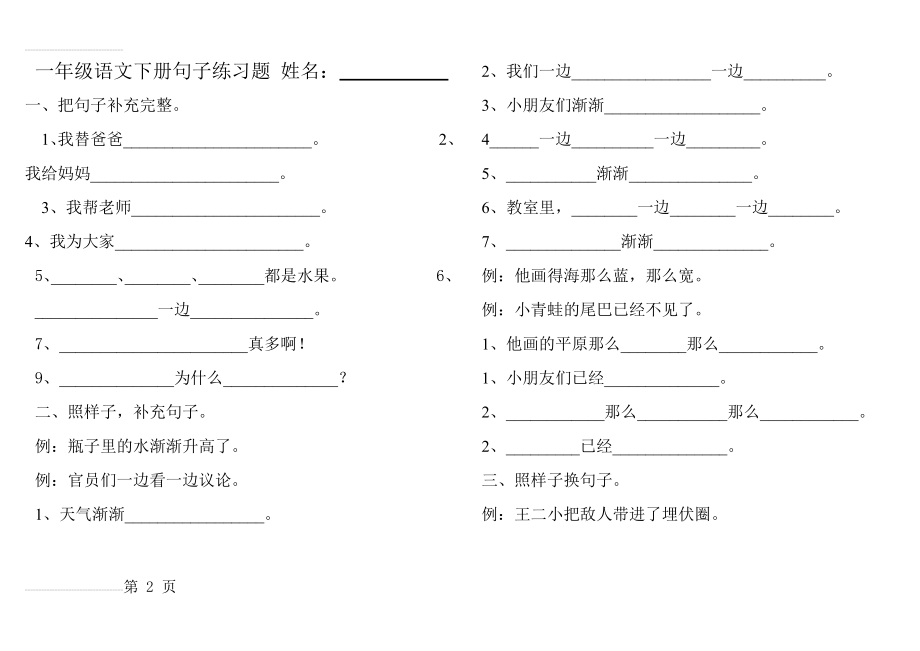 小学语文一年级下册句子练习题90707(5页).doc_第2页