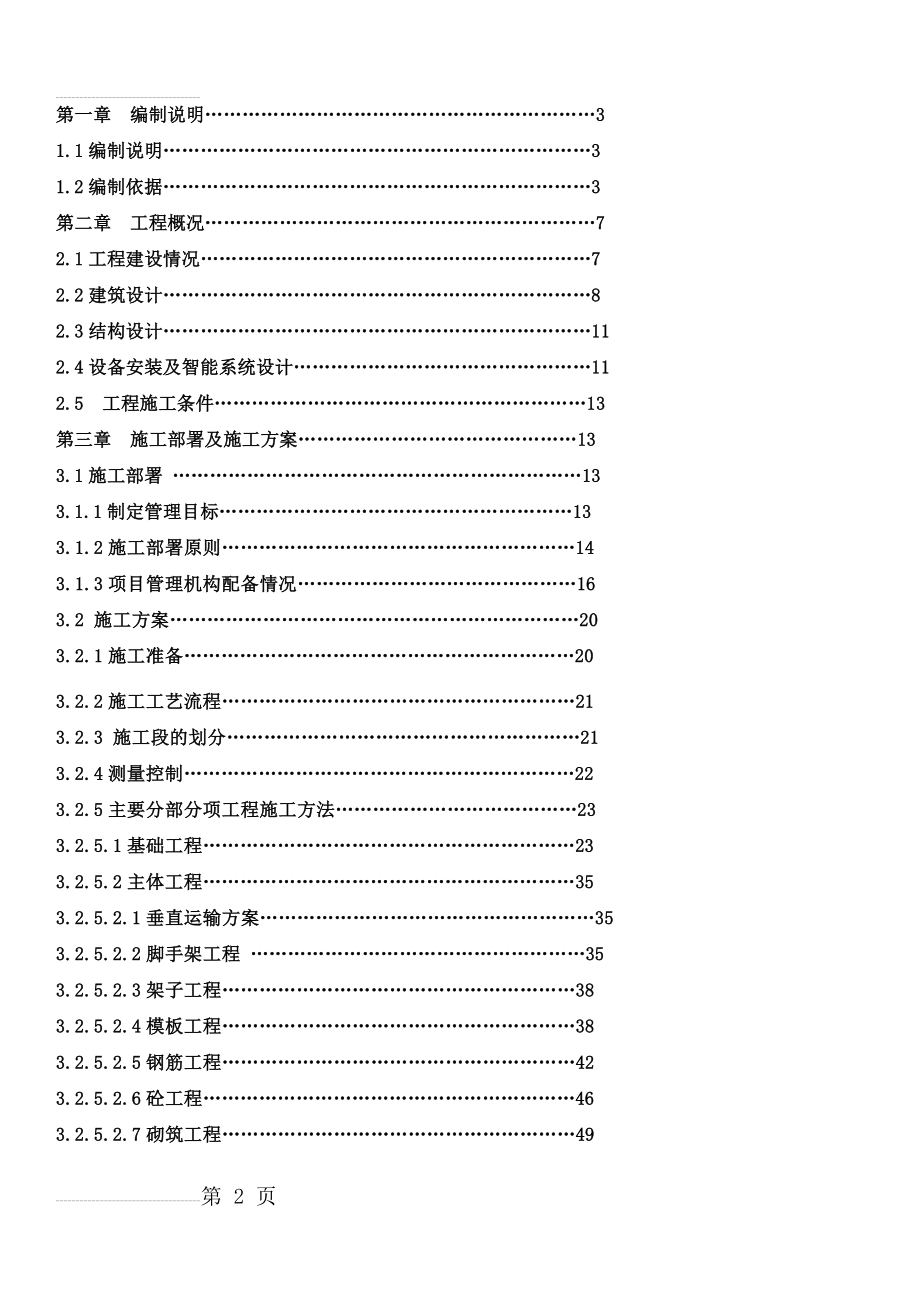 六层框架结构施工组织设计(129页).doc_第2页