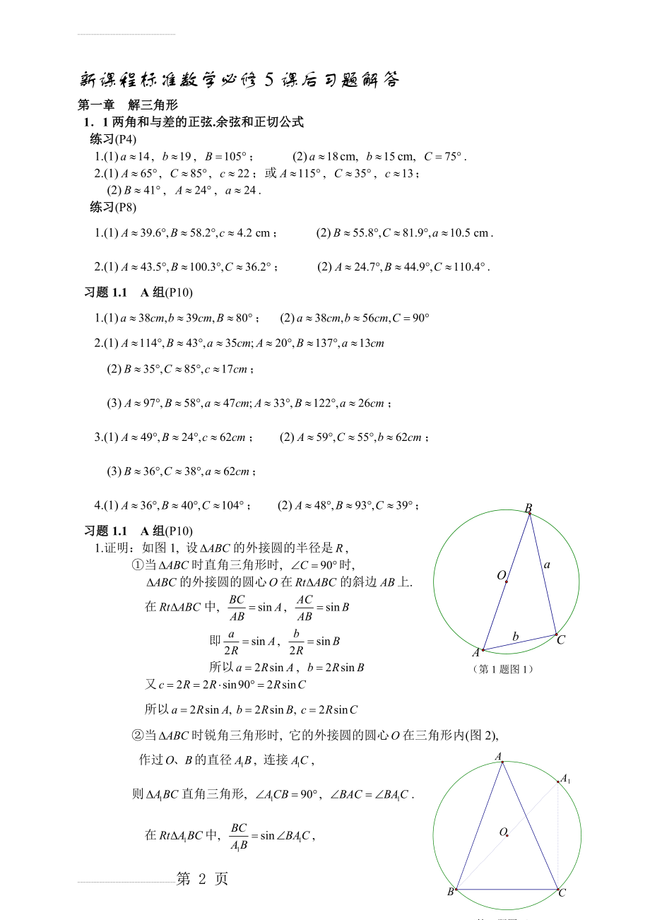 高中数学必修5课后习题解答(28页).doc_第2页