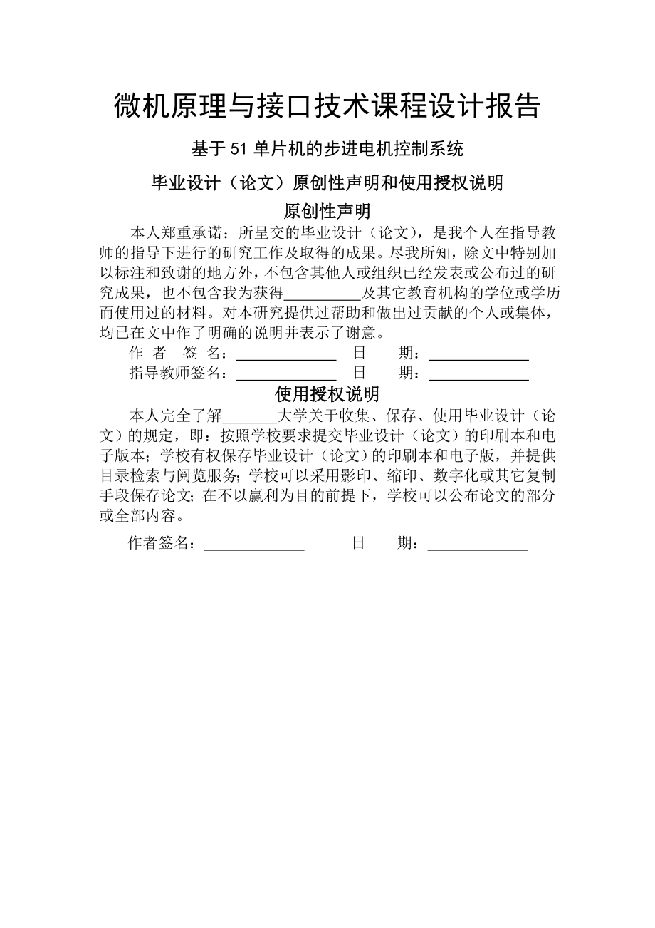 基于51单片机的步进电机控制系统单片机课程设计报告(22页).doc_第2页