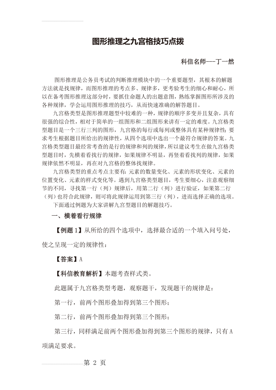 图形推理之九宫格技巧点拨(3页).doc_第2页