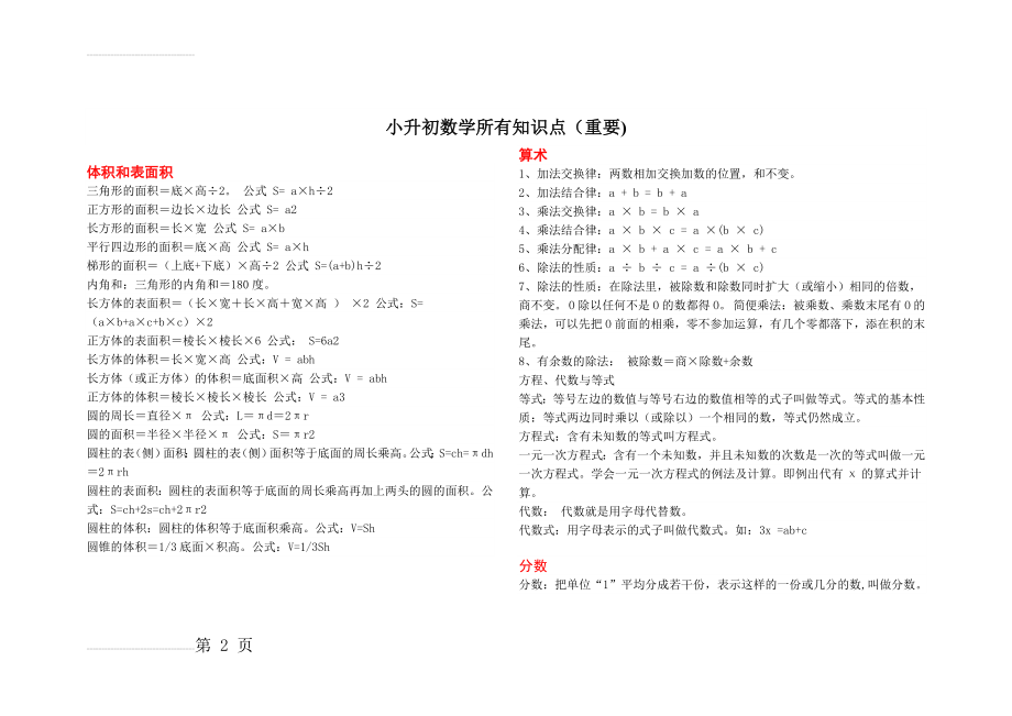 小升初数学所有知识点(重要)(5页).doc_第2页