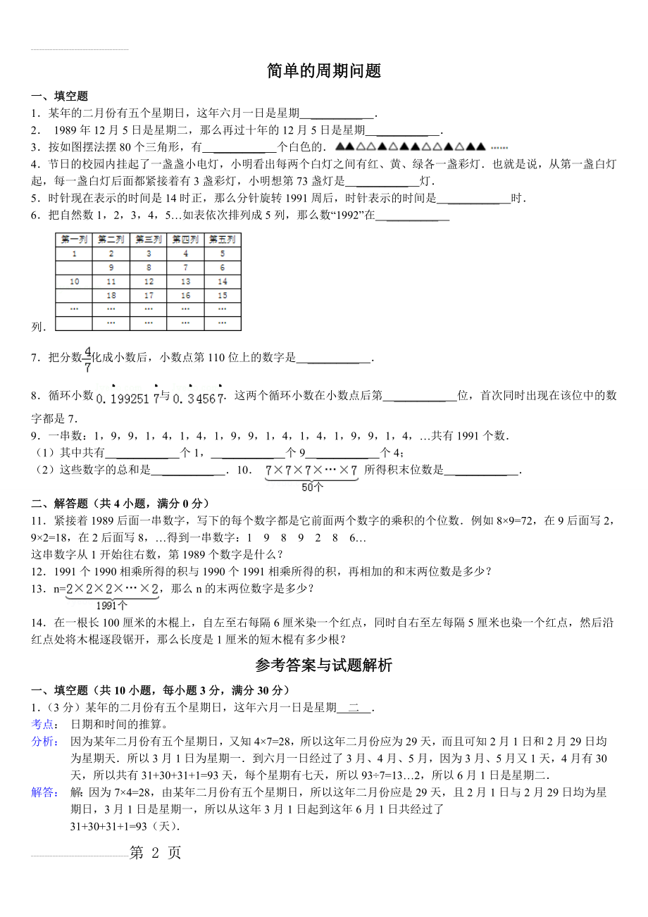 周期问题(含答案)(6页).doc_第2页