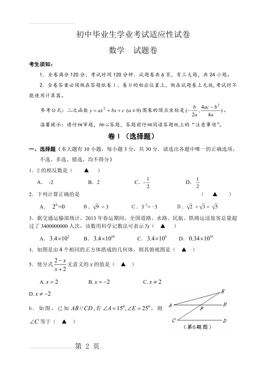 初中数学中考数学试题　共六套(38页).doc_第2页