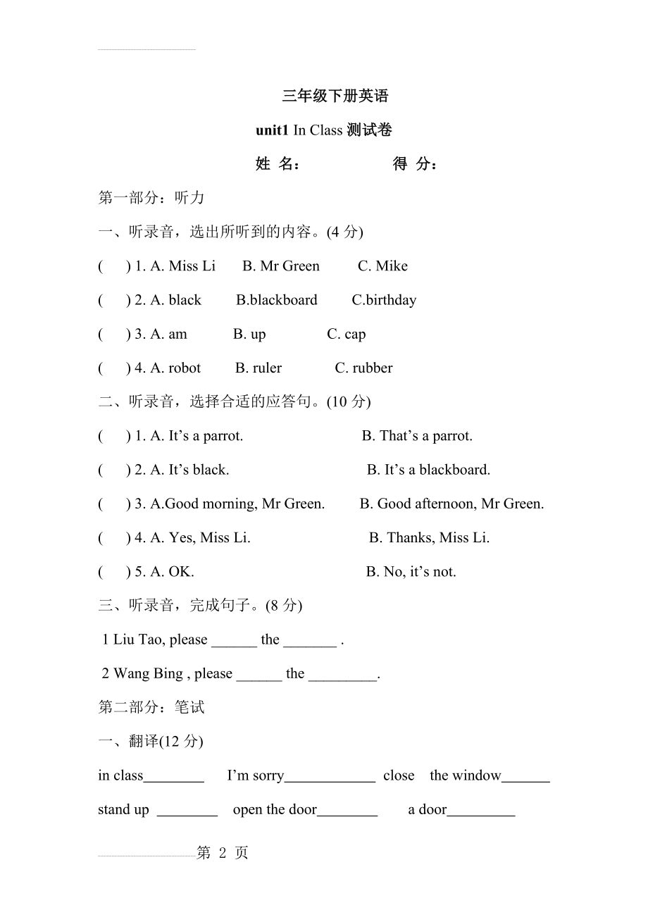 译林版三年级下册英语unit1练习(5页).doc_第2页