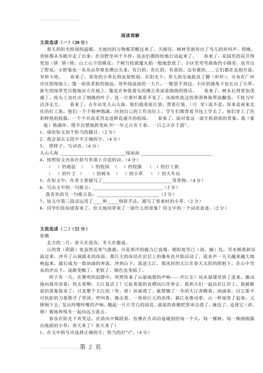 四年级语文阅读理解(答案)(5页).doc_第2页