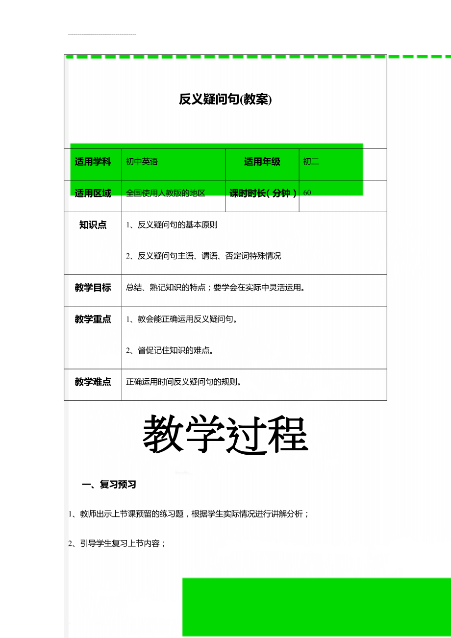 反义疑问句(教案)(10页).doc_第1页