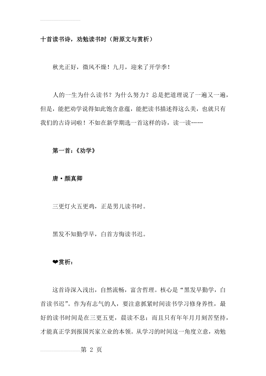 十首读书诗劝勉读书时（附原文与赏析）(10页).docx_第2页