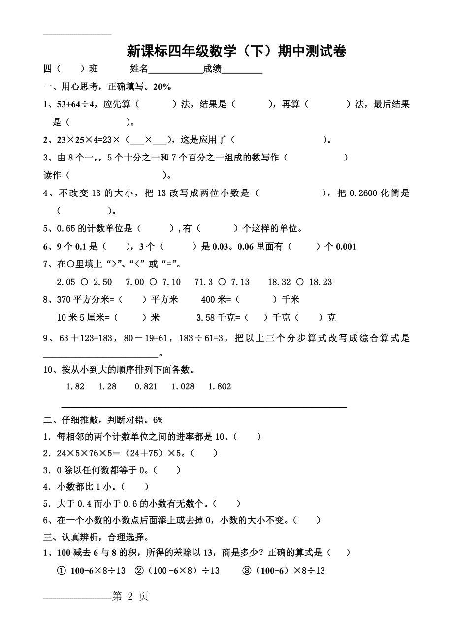 小学四年级下册数学期中考试题(3页).doc_第2页