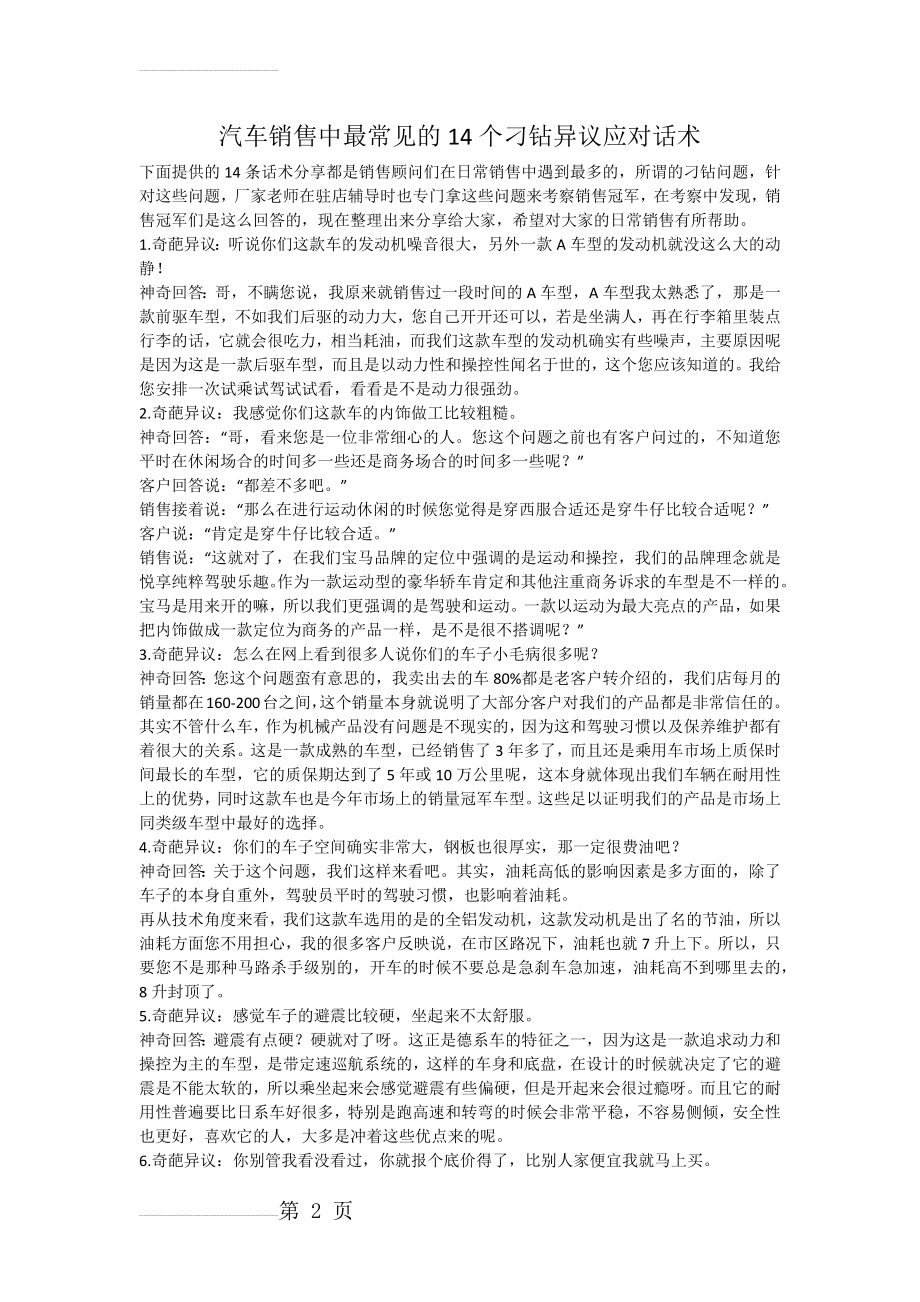 汽车销售中最常见的14个刁钻异议应对话术(4页).doc_第2页