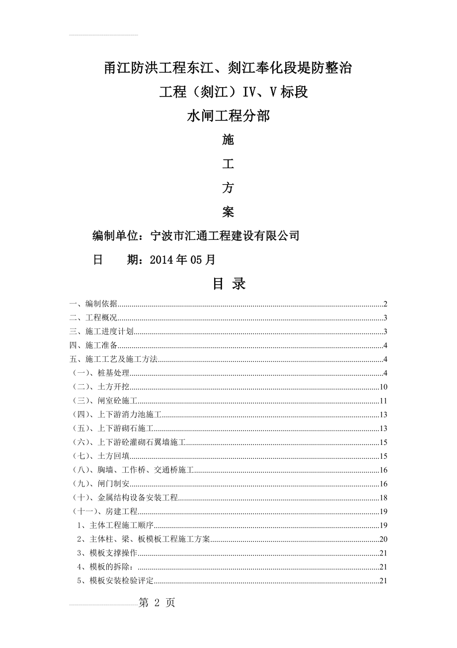 水闸施工方案(33页).doc_第2页