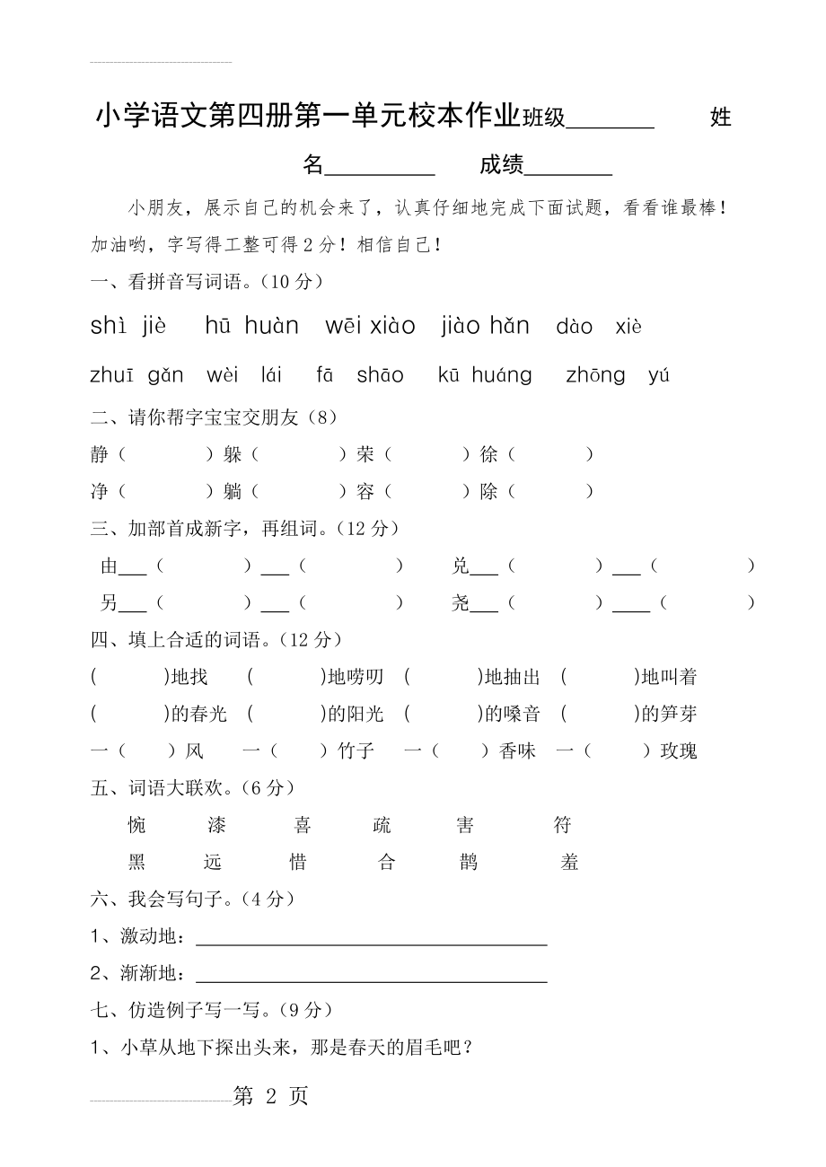 (整理)人教版小学二年级下册语文单元试卷全册(39页).doc_第2页