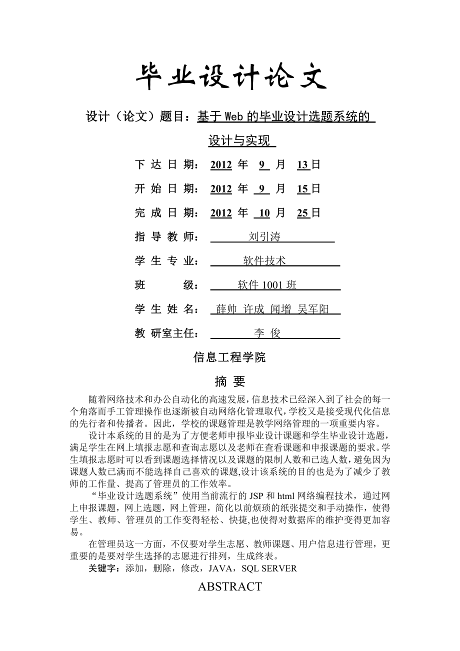 基于Web的毕业设计选题系统的设计与实现毕业设计论文(26页).doc_第2页